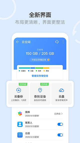 华为云空间最新版截图5