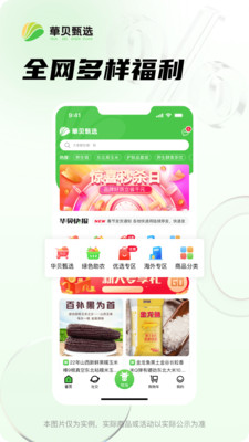 华贝甄选截图3