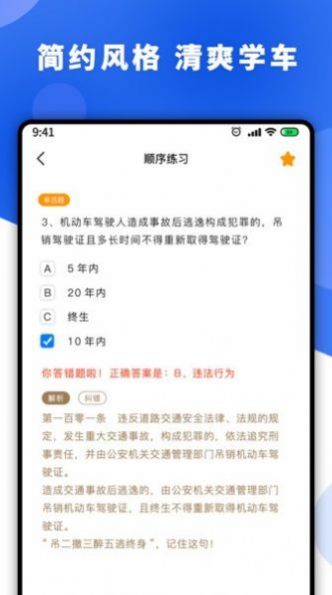 驾照一天学截图1