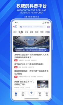 科普中国最新版截图1