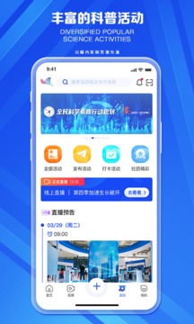 科普中国最新版截图2