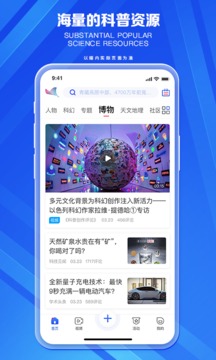 科普中国最新版截图4