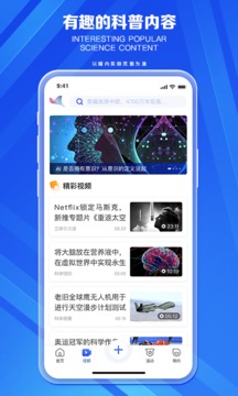 科普中国最新版截图3