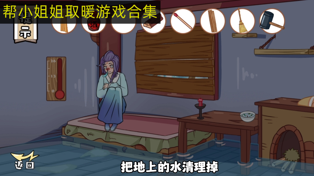 帮小姐姐取暖游戏合集