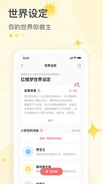 彩云小梦免登录旧版截图4