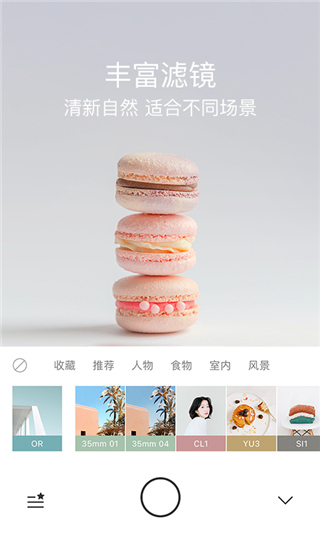 foodie美食相机截图3