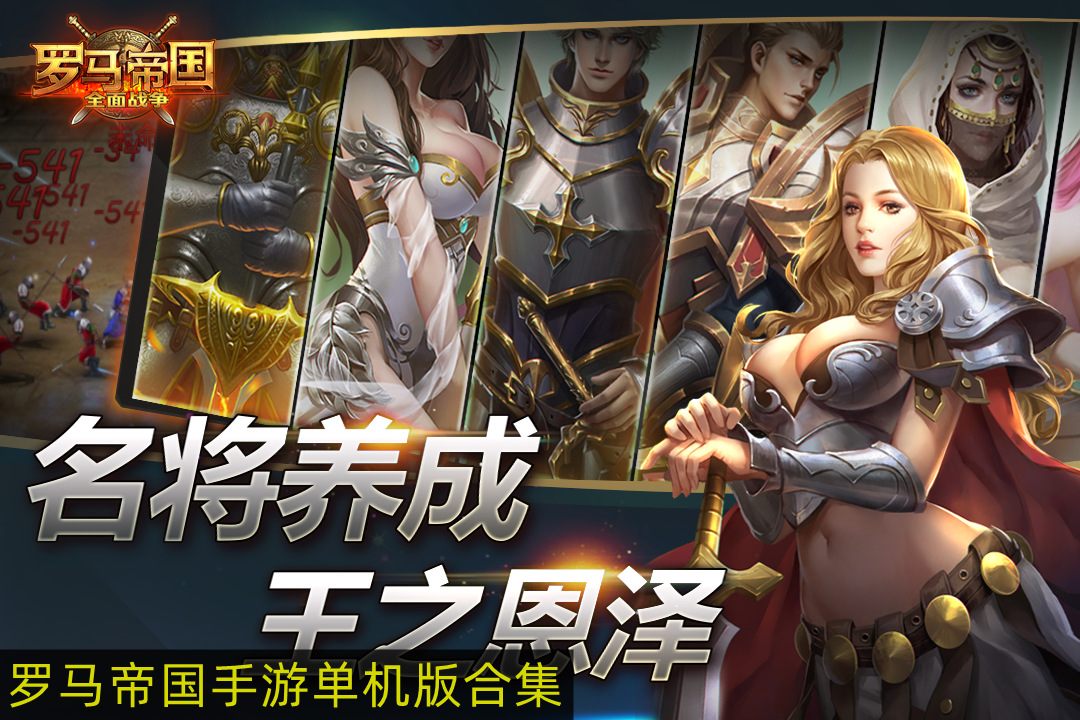 罗马帝国手游单机版合集