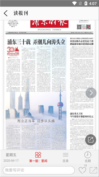 浦東觀察截圖1