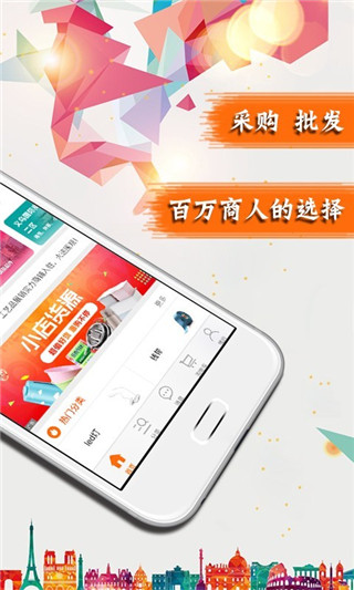 義烏購批發市場截圖5