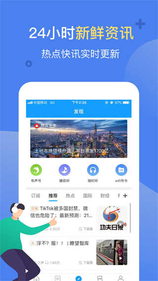 海豚有聲語音朗讀截圖5
