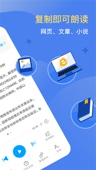 海豚有聲語音朗讀截圖2