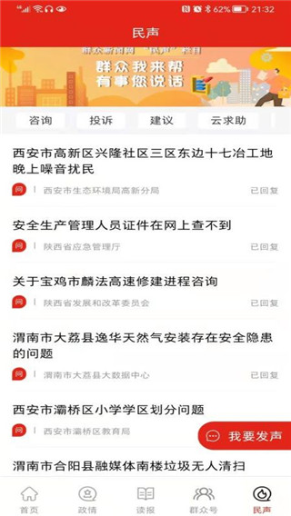 群眾新聞客戶端截圖3