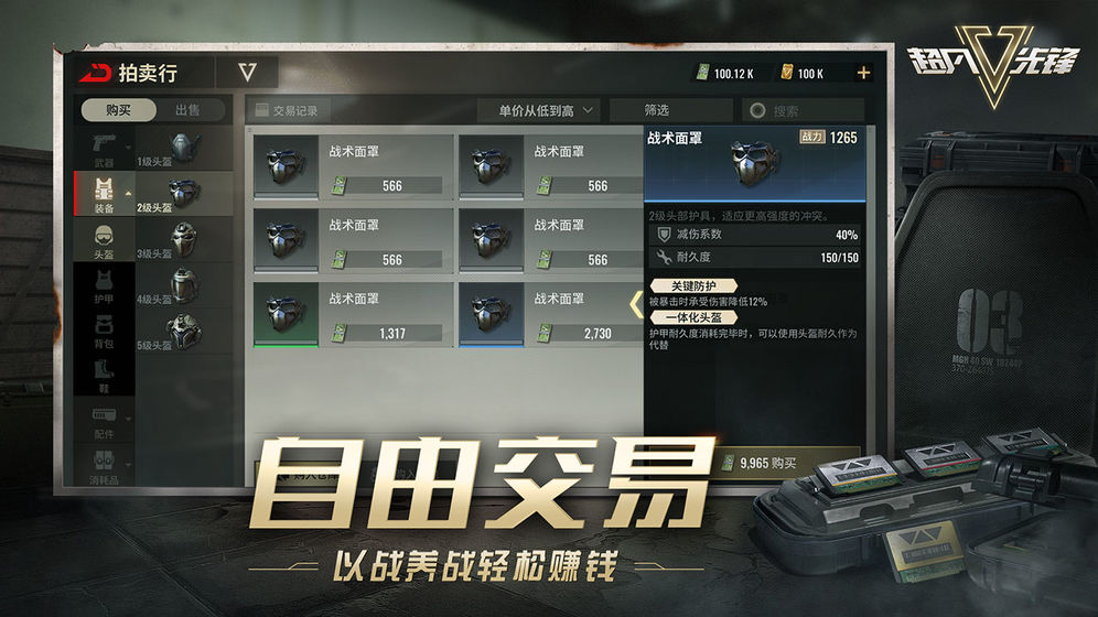 超凡先鋒測試服截圖3