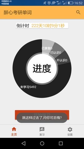 醉心考研單詞截圖2