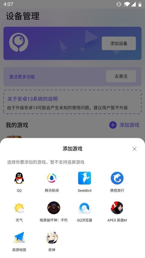 墨魚游戲助手手機版截圖3