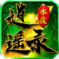 永夜逍遙錄