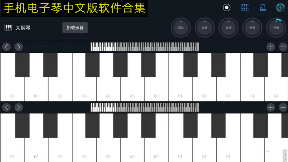 手机电子琴中文版软件合集
