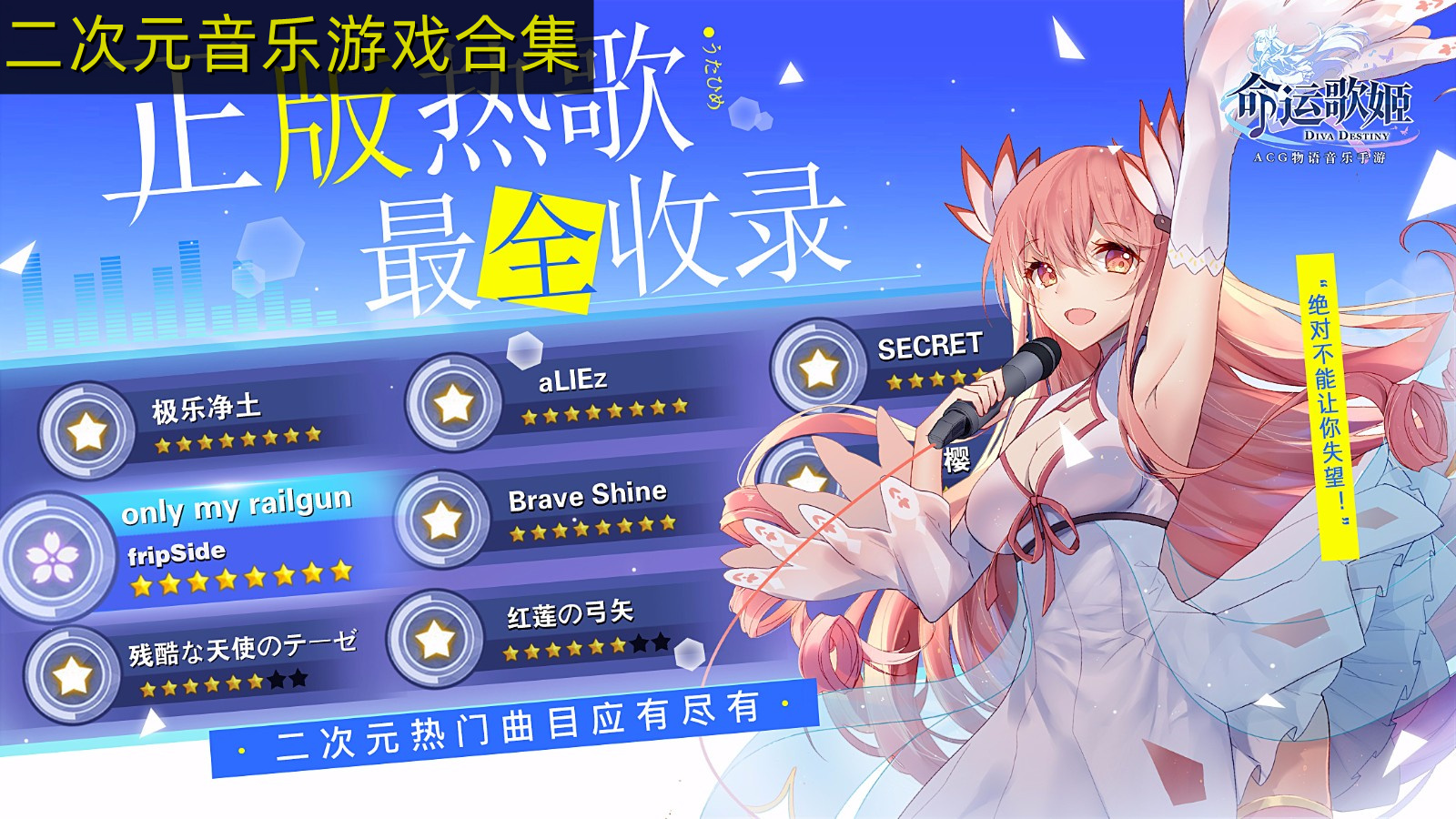 二次元音樂游戲合集