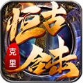 克里恒古合擊