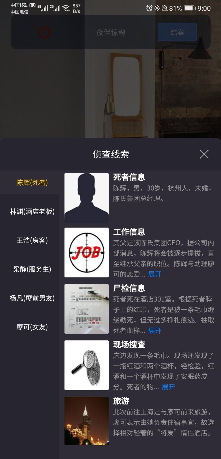 犯罪大师上帝之眼