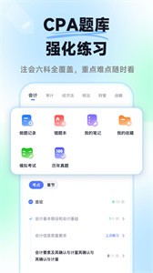 揽星会计截图1