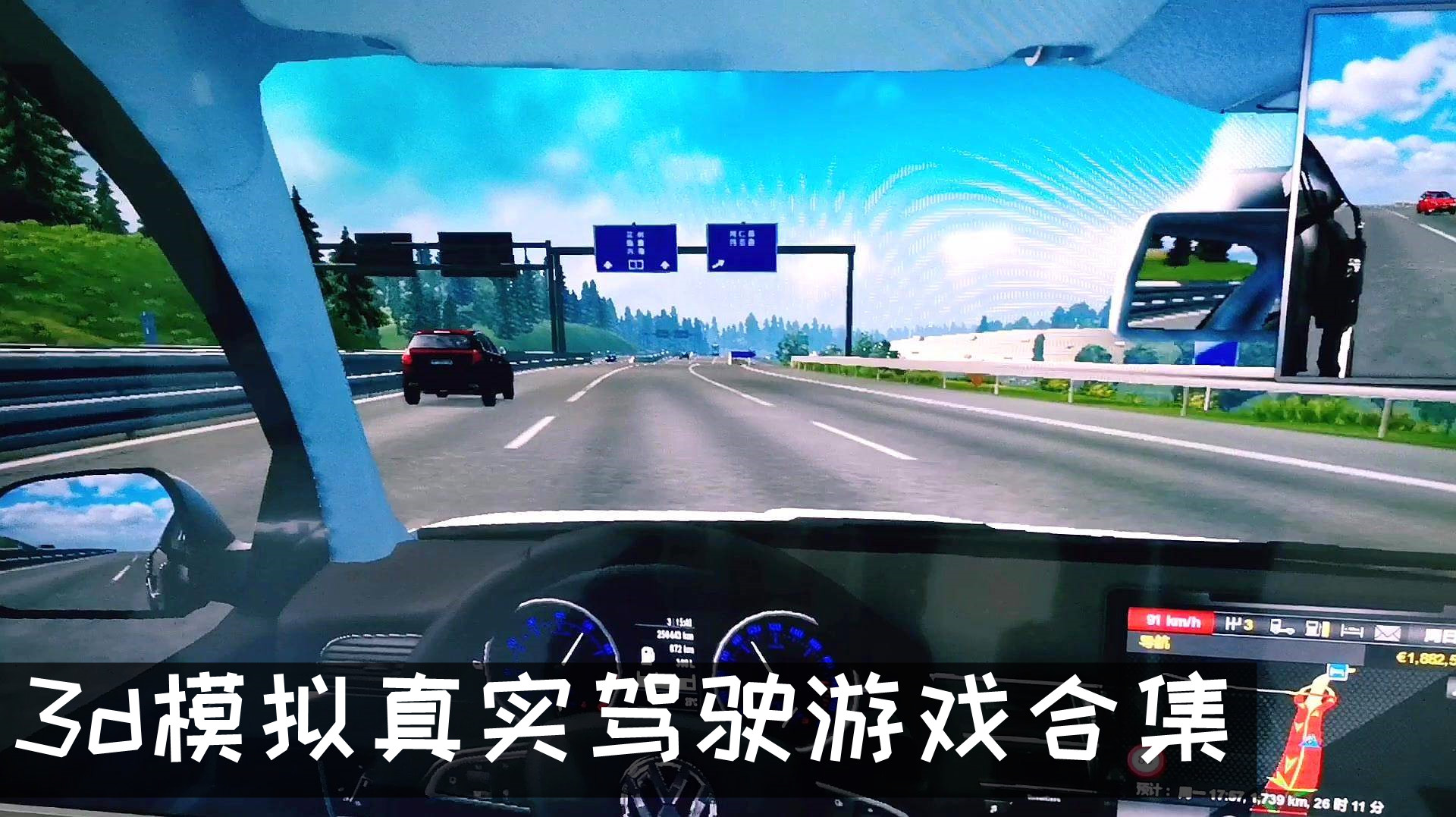 3d模拟真实驾驶游戏合集