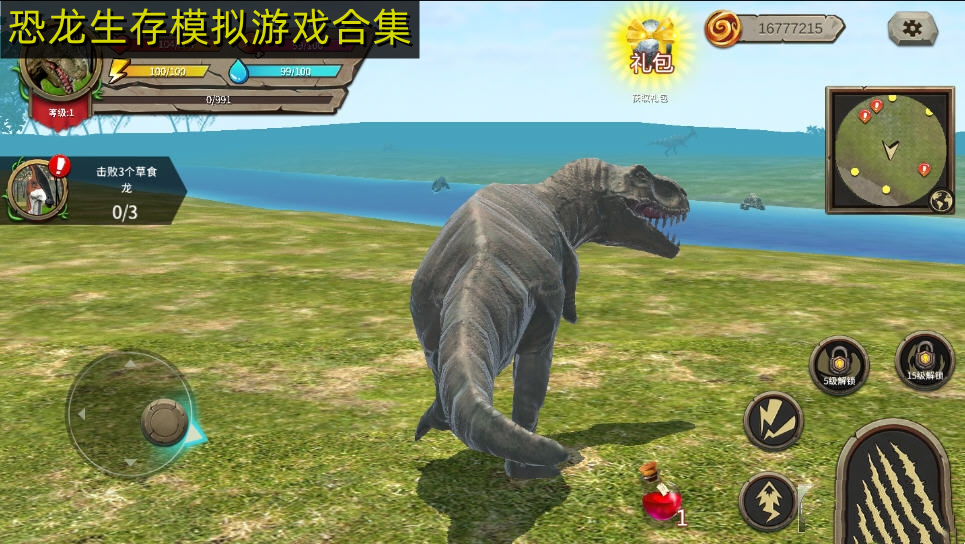 恐龙生存模拟游戏合集