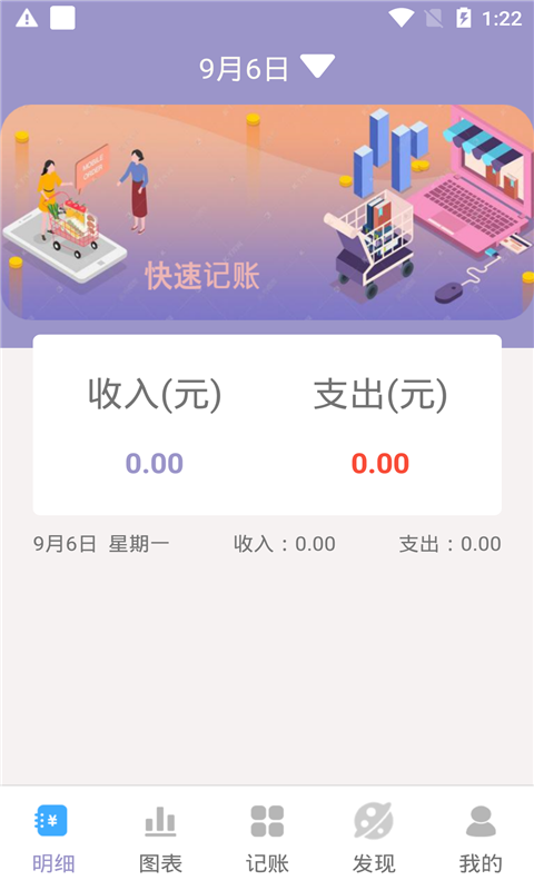 元墨记账本截图2