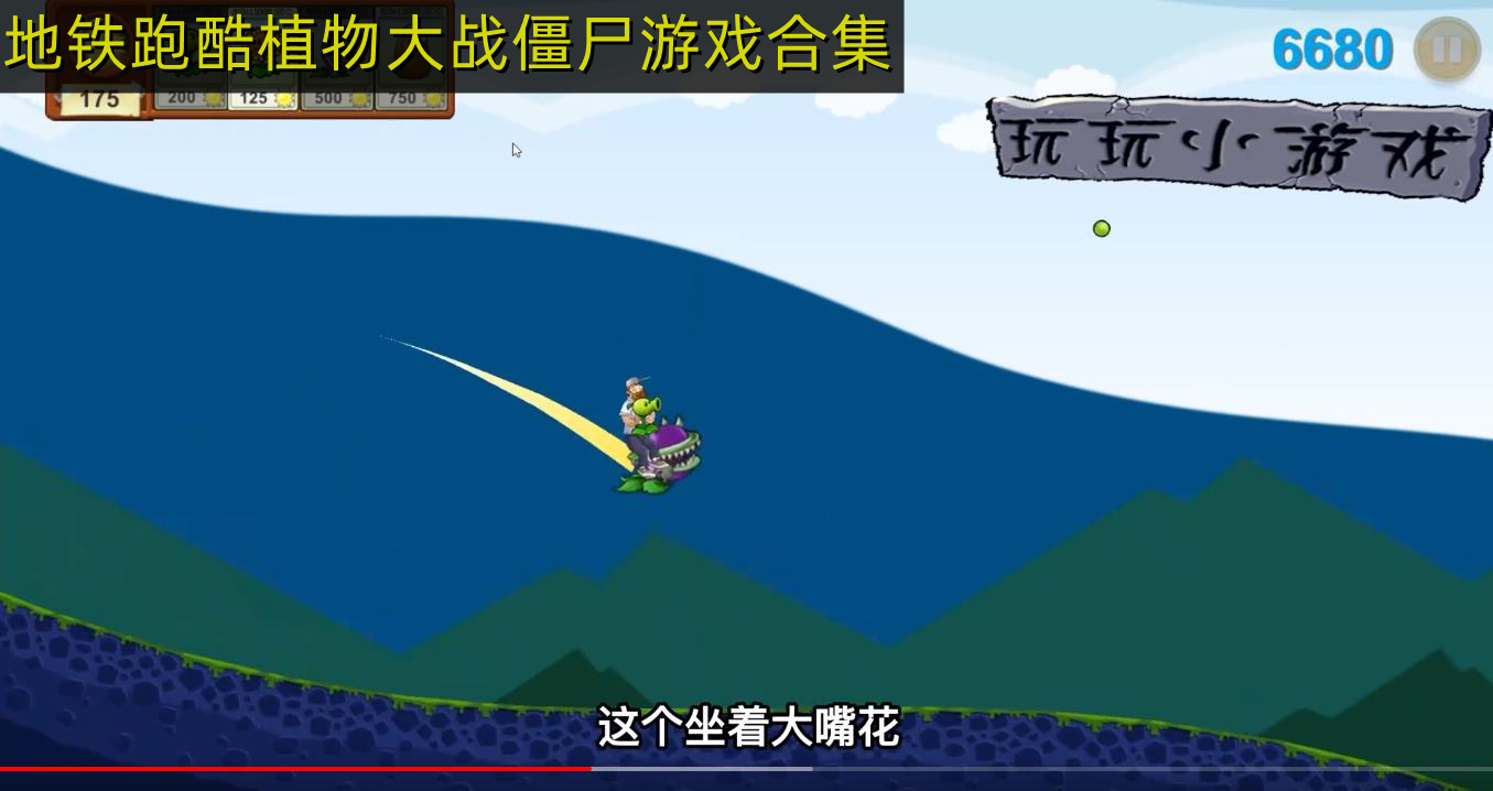 地铁跑酷植物大战僵尸游戏合集