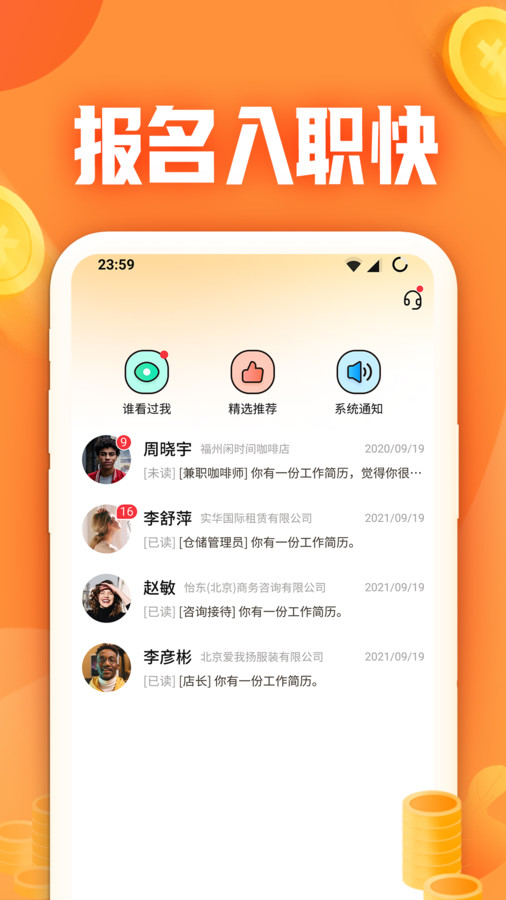 闲侠兼职截图3