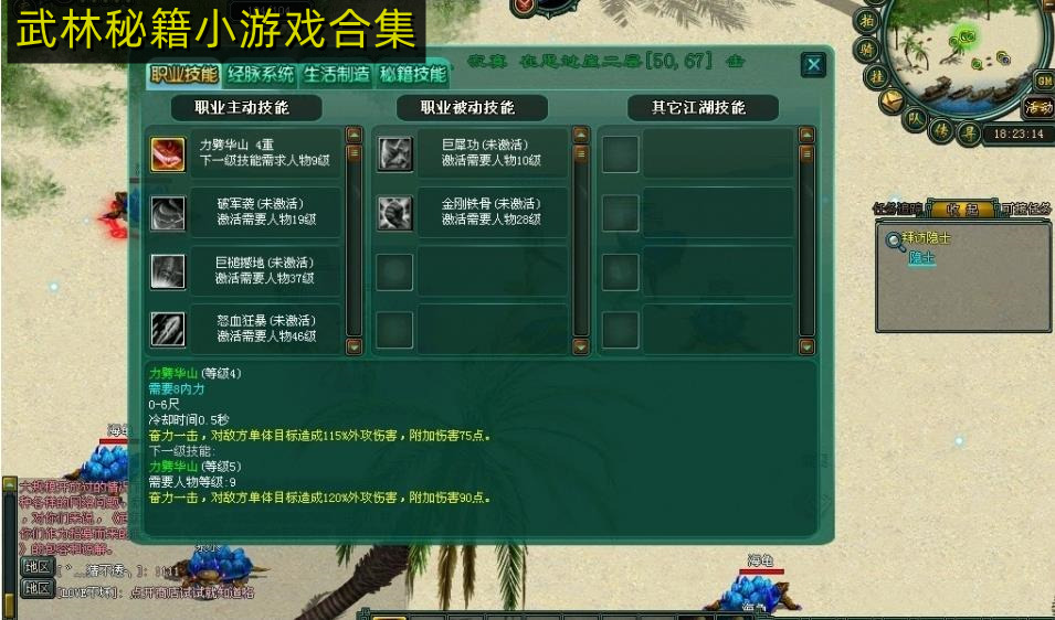 武林秘籍小游戏合集