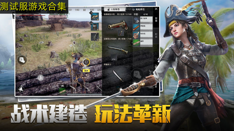 测试服游戏合集