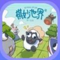 棋妙世界