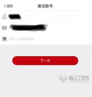 《登记注册身份验证》APP操作指南