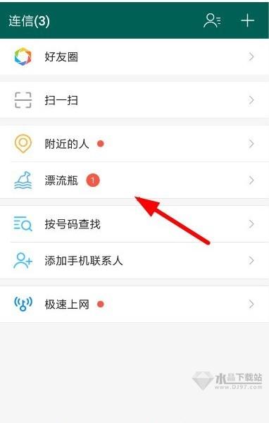 《连信》漂流瓶使用教程