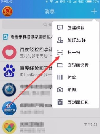 QQ扫码转文字功能使用方法介绍