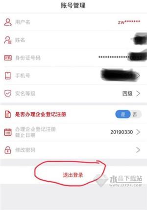 《登记注册身份验证》APP操作指南