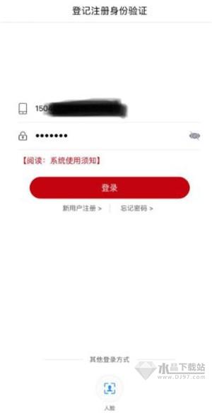 《登记注册身份验证》APP操作指南