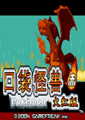 口袋妖怪充电红
