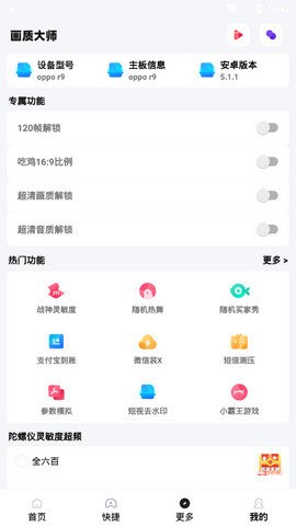 小沐风画质大师截图3