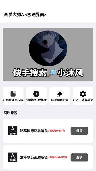 小沐风画质大师超广角最新版