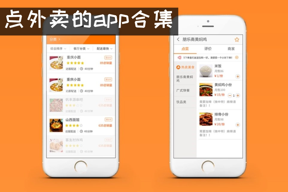 點外賣的app合集