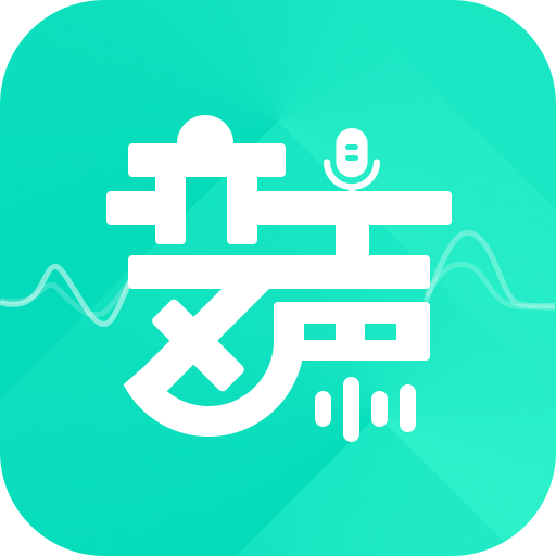 xa變聲器